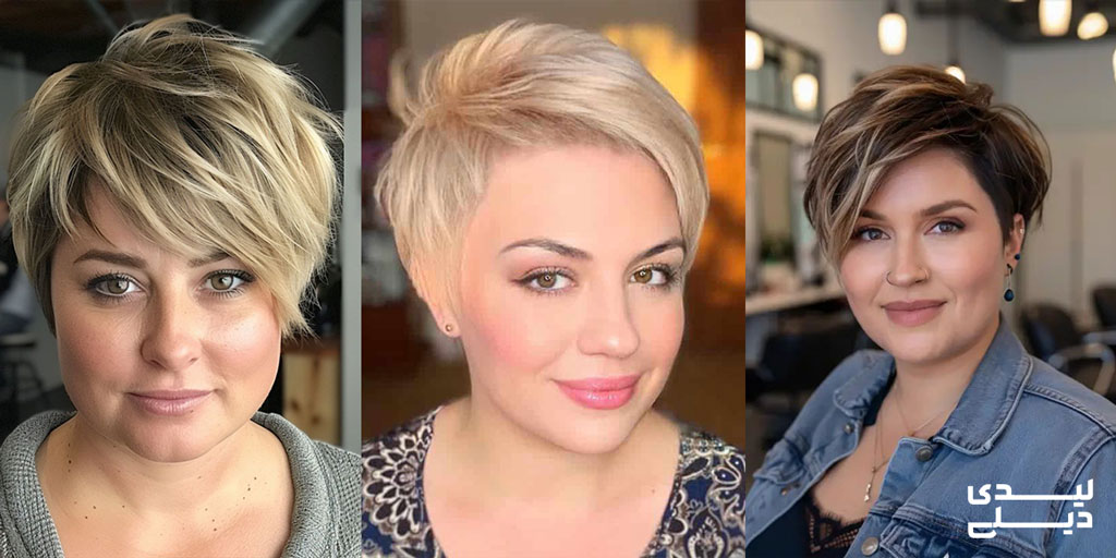بهترین مدل‌ های موی کوتاه زنانه برای صورت‌ های گرد