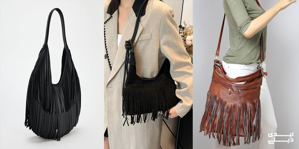 کیف های ریش ریش زنانه 
