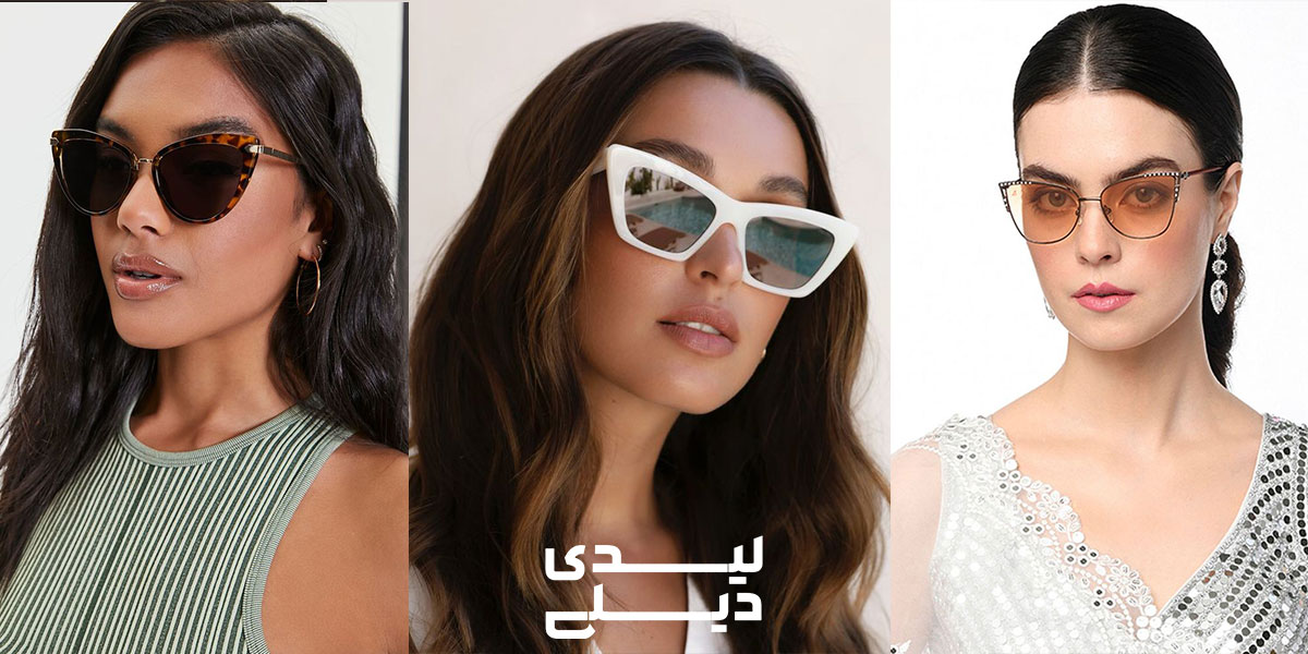 عینک آفتابی گربه ای زنانه